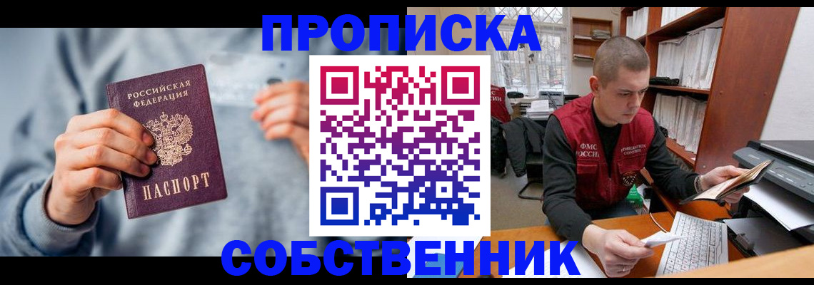 прописка 2025 в Абдулино