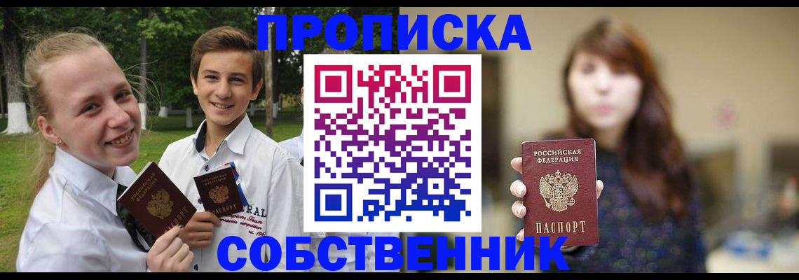 прописка в Абдулино