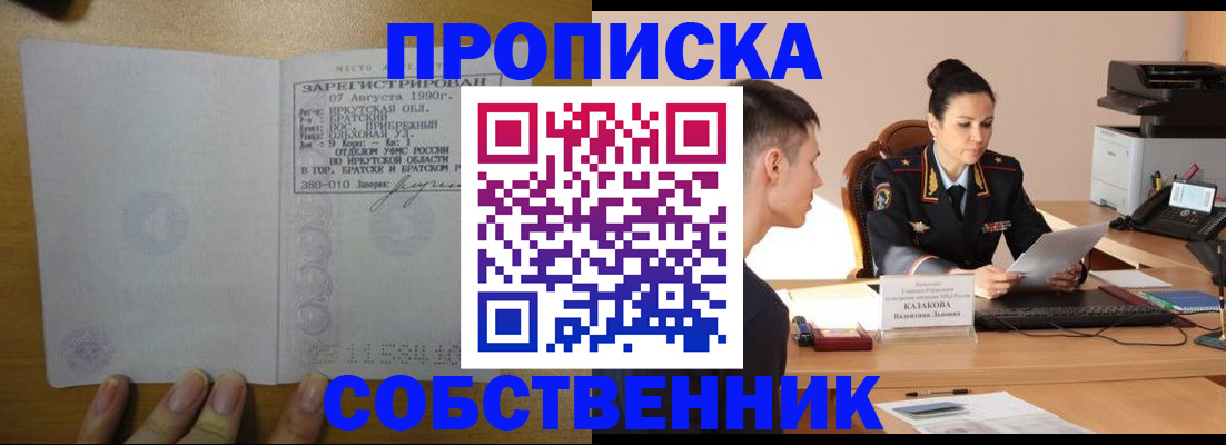 прописка штамп в Абдулино