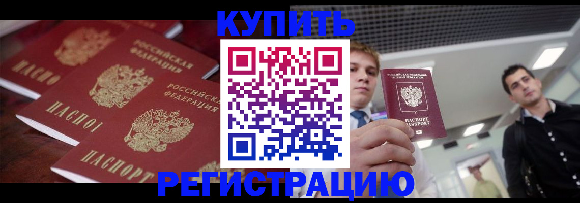 прописка ребенка в Абдулино