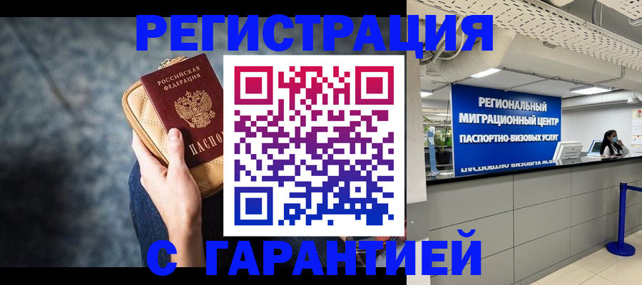 прописка в Абдулино